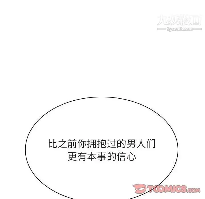 《与上司的密约》第33话图28