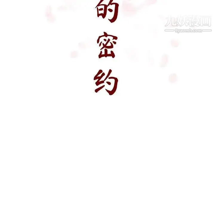 《与上司的密约》第33话图31