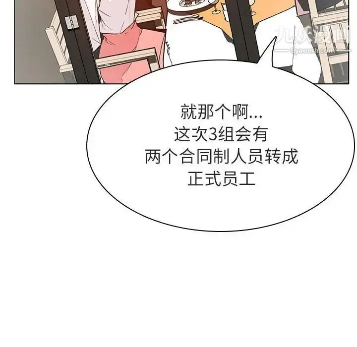 《与上司的密约》第33话图41