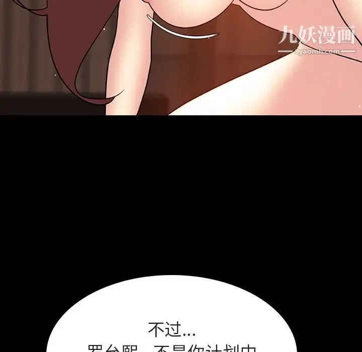 《与上司的密约》第33话图64