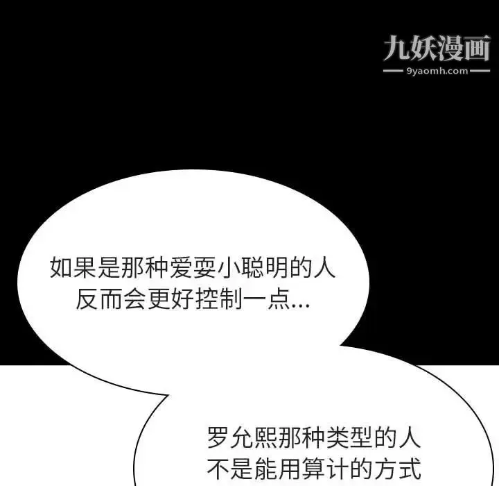 《与上司的密约》第33话图71