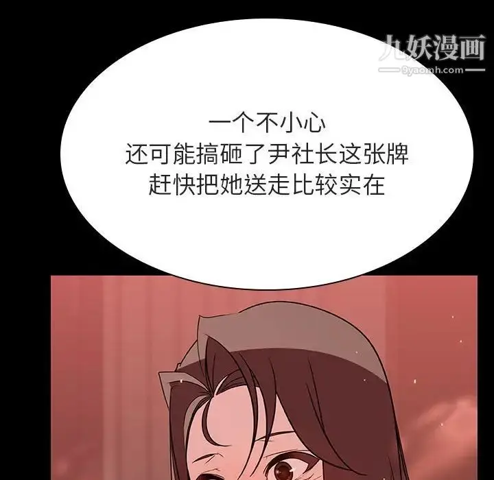 《与上司的密约》第33话图74