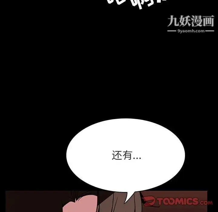 《与上司的密约》第33话图76