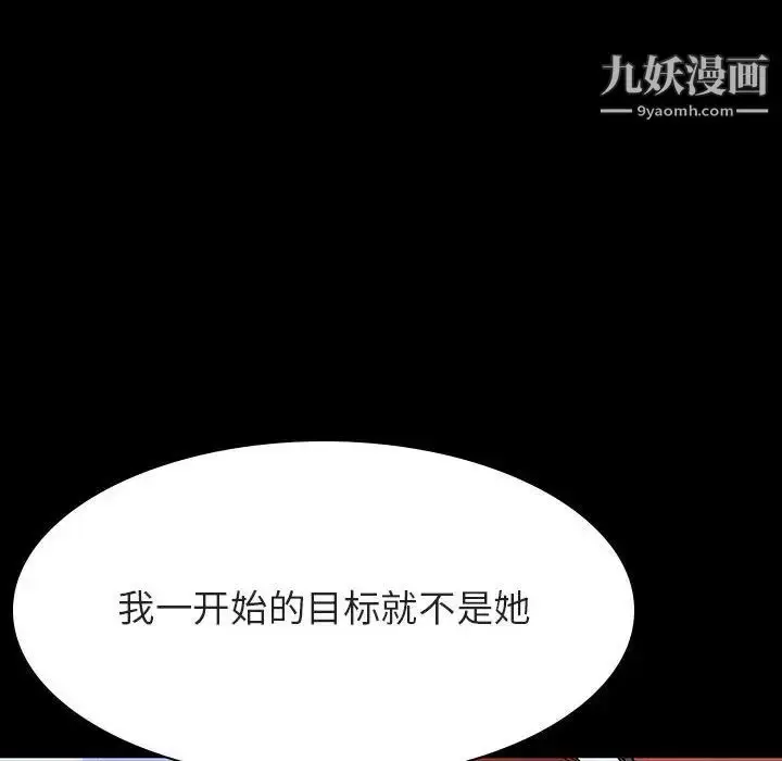《与上司的密约》第33话图78