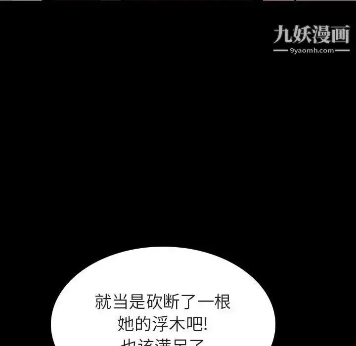 《与上司的密约》第33话图80