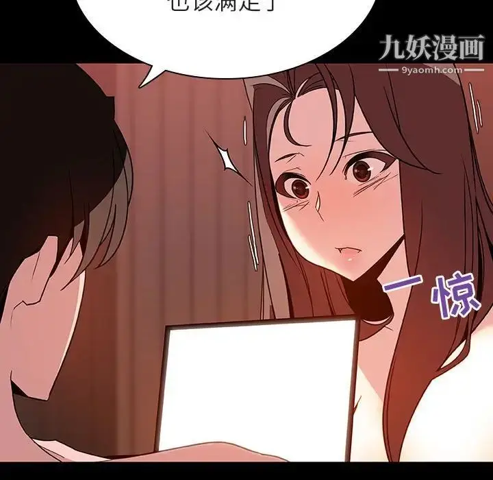 《与上司的密约》第33话图81