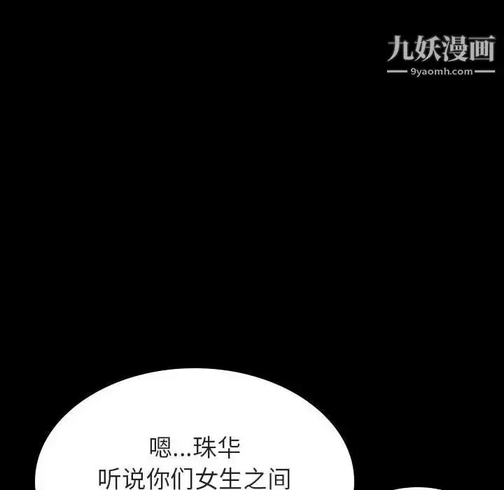 《与上司的密约》第33话图85