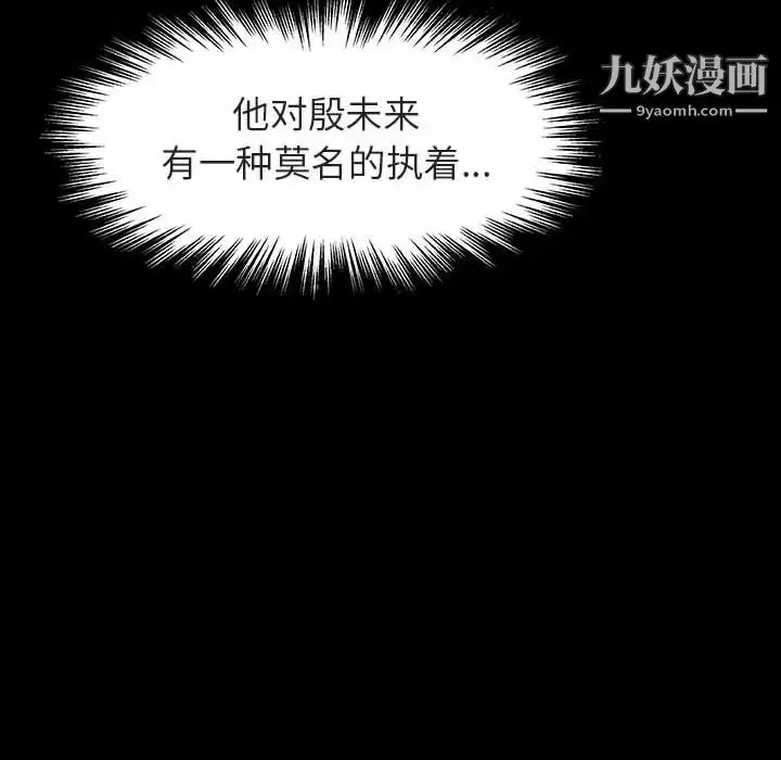 《与上司的密约》第33话图87