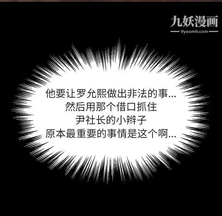 《与上司的密约》第33话图90