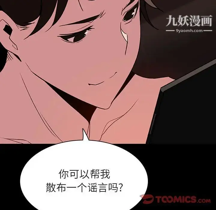 《与上司的密约》第33话图92