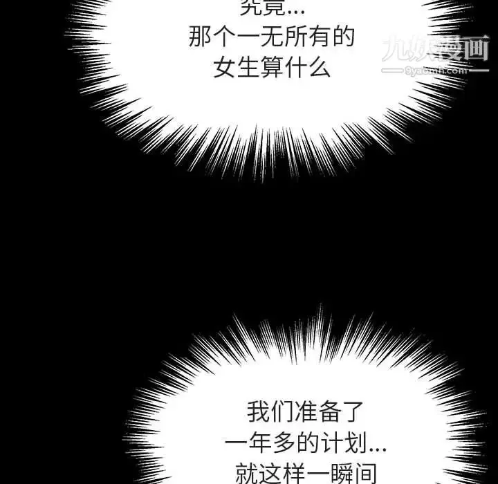 《与上司的密约》第33话图95
