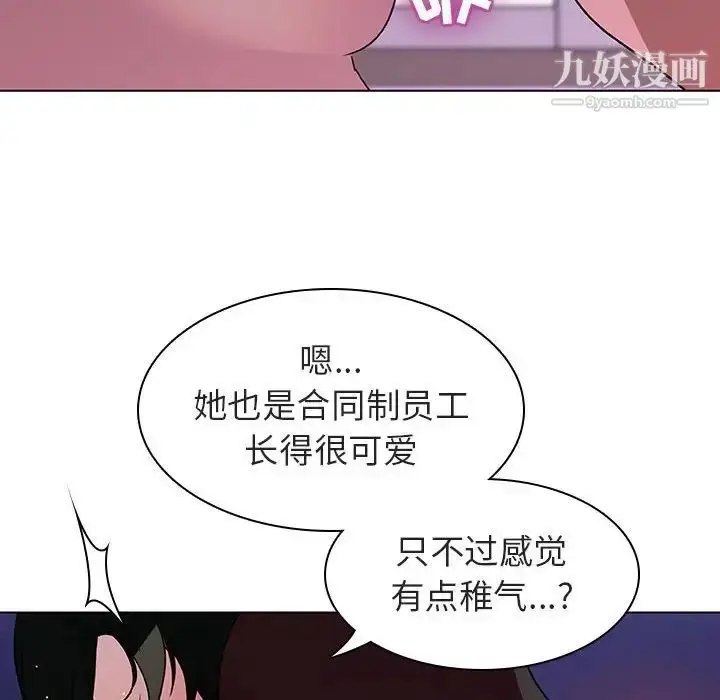 《与上司的密约》第4话图105