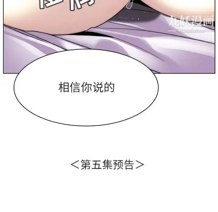 《与上司的密约》第4话图158