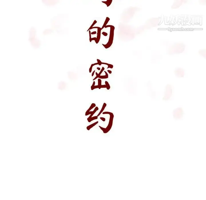 《与上司的密约》第4话图28