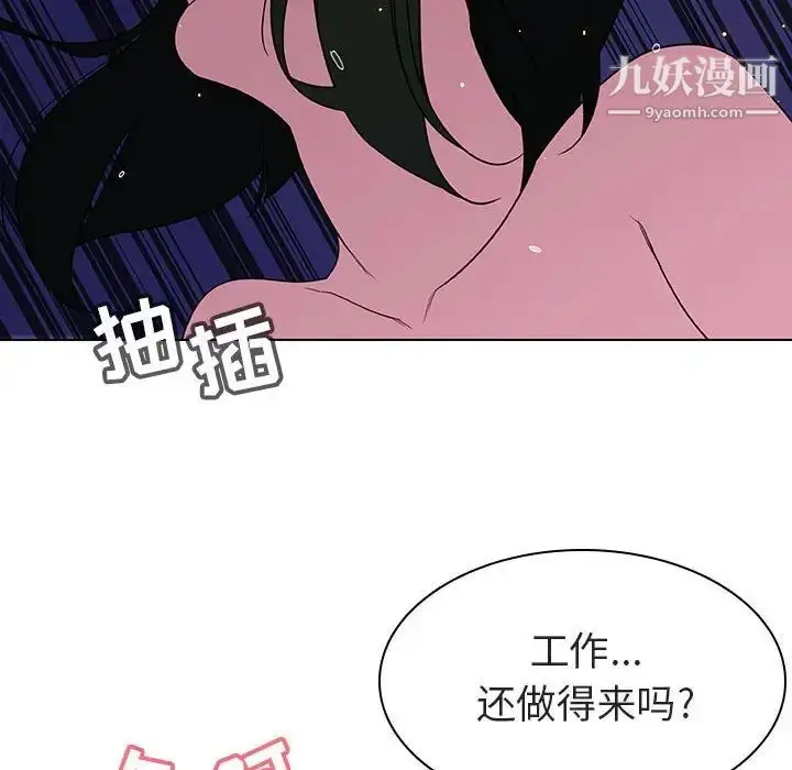 《与上司的密约》第4话图95