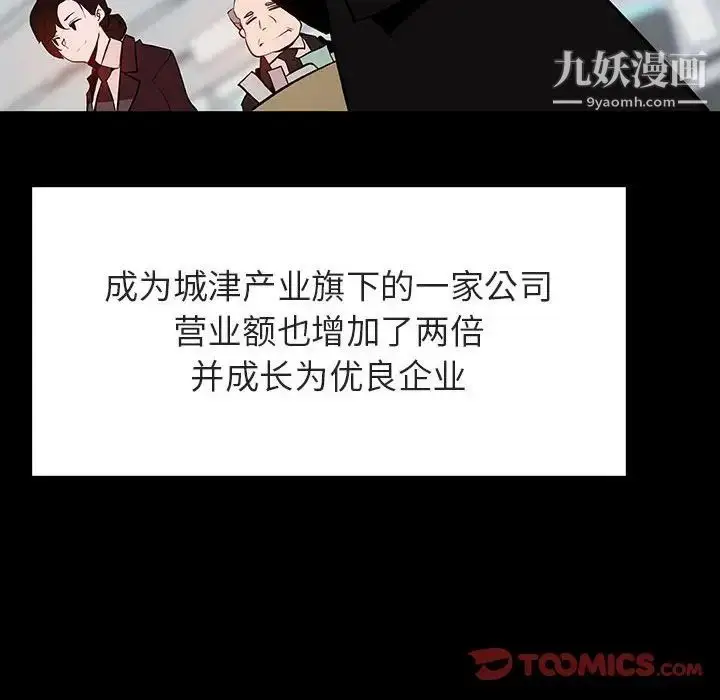 《与上司的密约》第59话图100