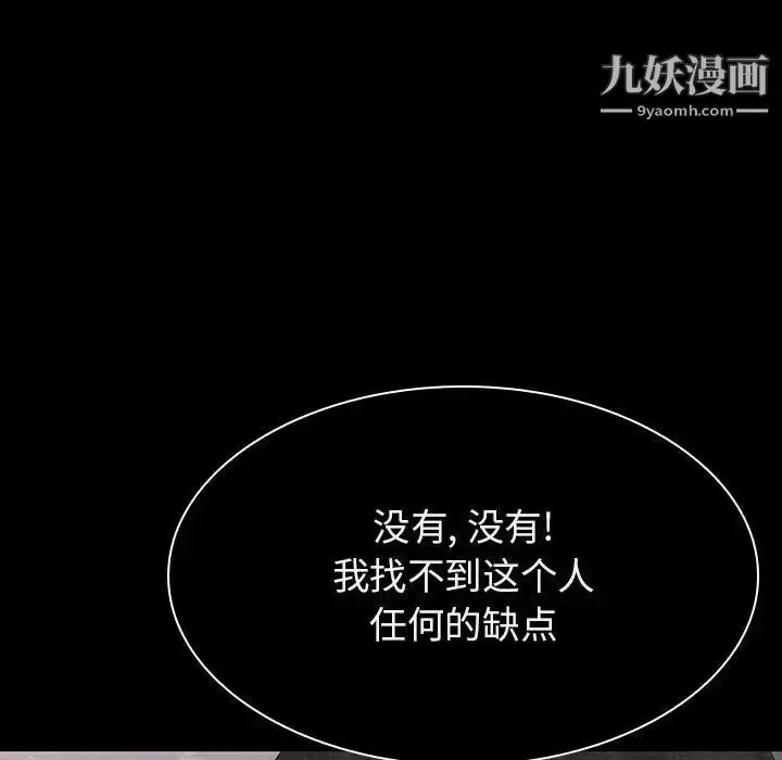 《与上司的密约》第59话图110