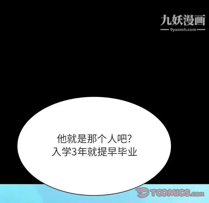 《与上司的密约》第59话图12