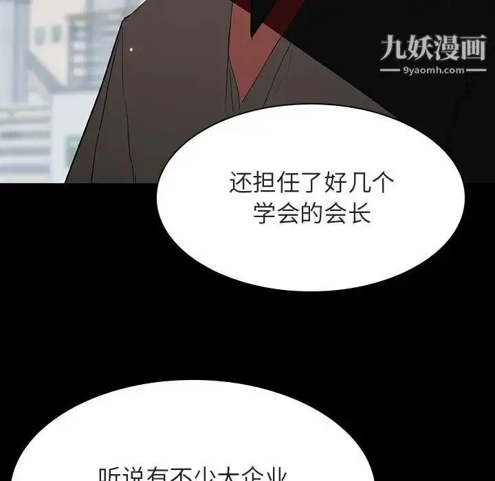 《与上司的密约》第59话图14