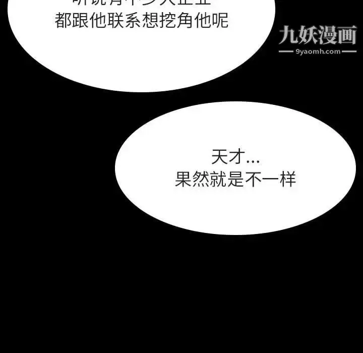 《与上司的密约》第59话图15