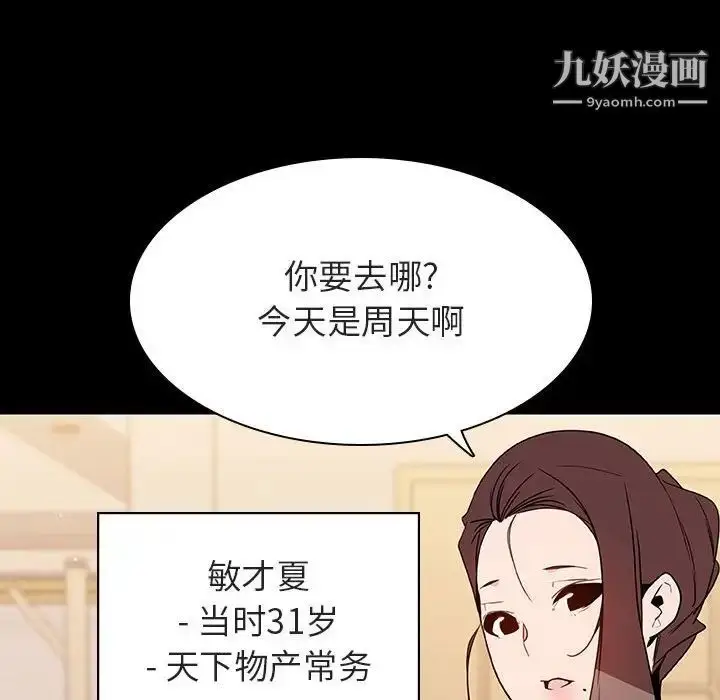《与上司的密约》第59话图159