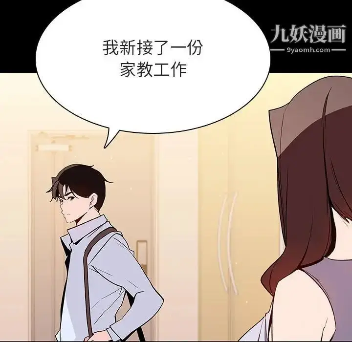 《与上司的密约》第59话图162