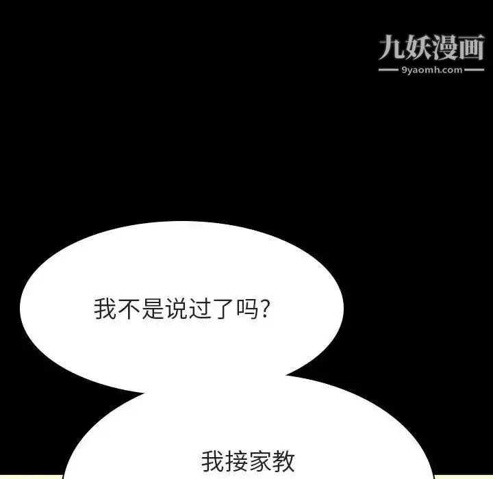 《与上司的密约》第59话图166