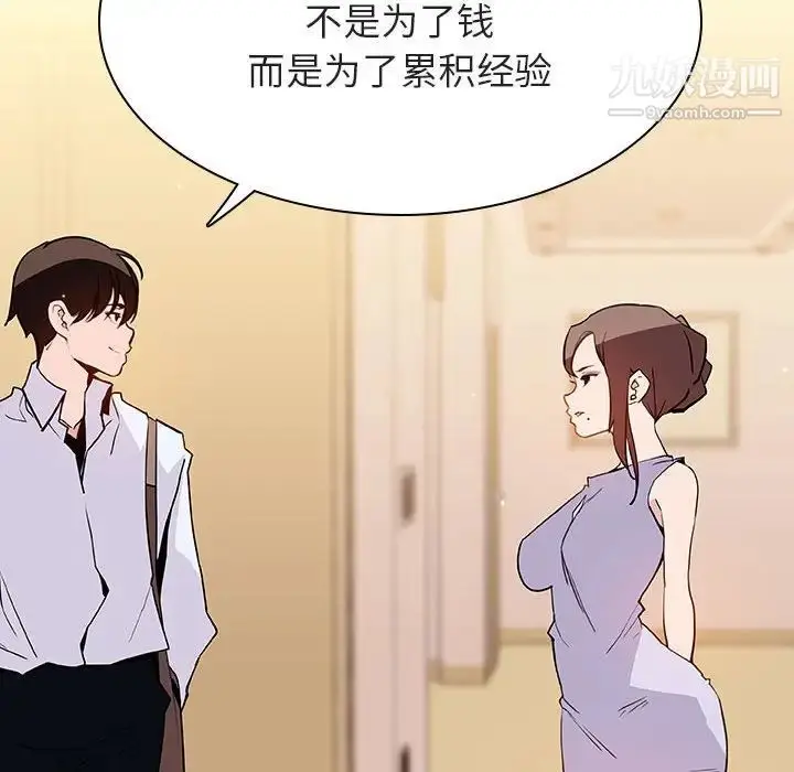 《与上司的密约》第59话图167