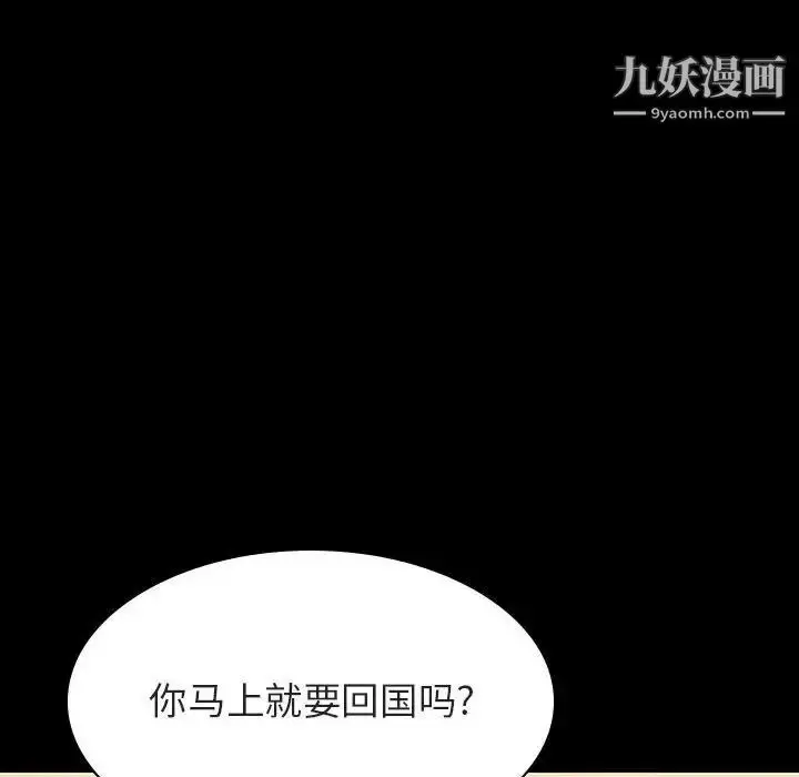 《与上司的密约》第59话图18
