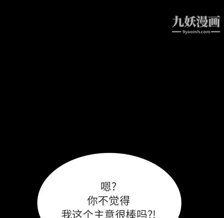 《与上司的密约》第59话图181