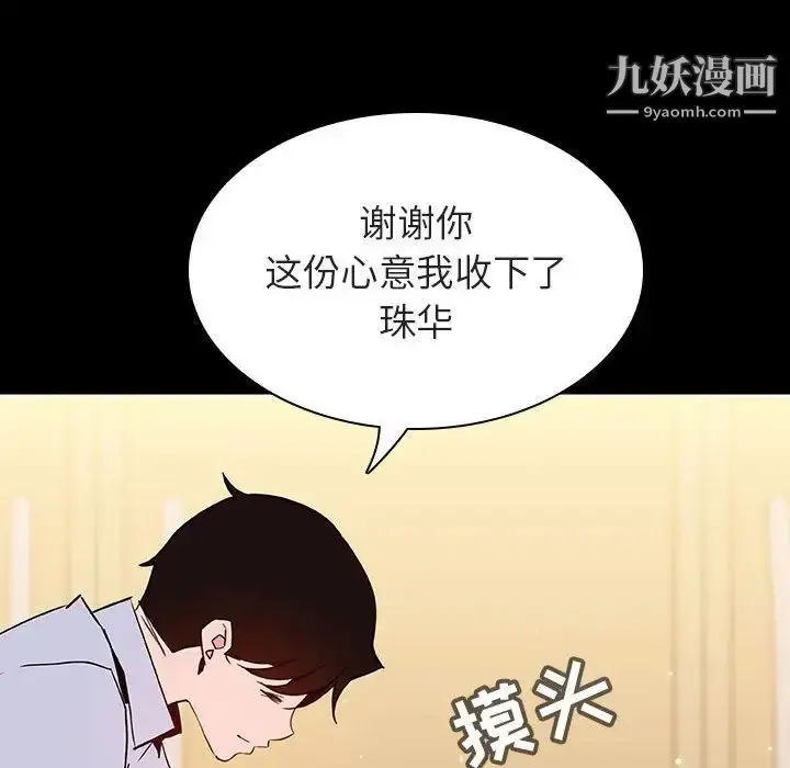 《与上司的密约》第59话图184