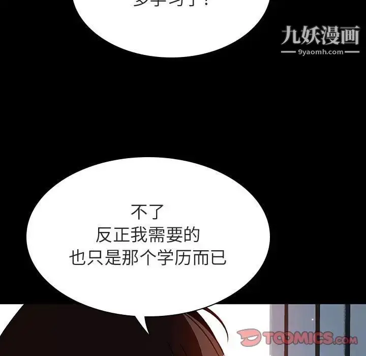 《与上司的密约》第59话图20
