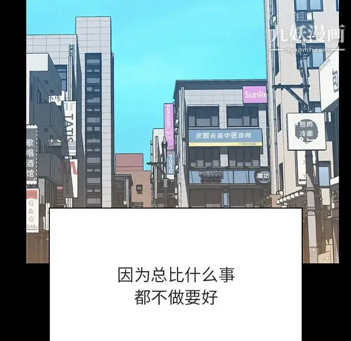 《与上司的密约》第59话图209