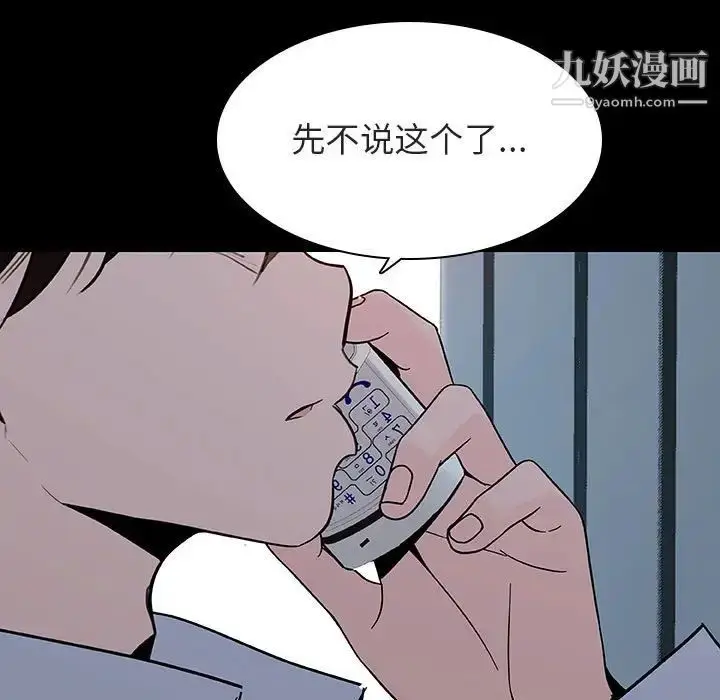 《与上司的密约》第59话图23