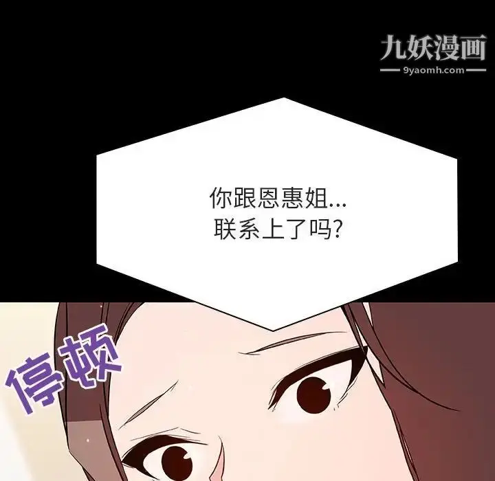《与上司的密约》第59话图25