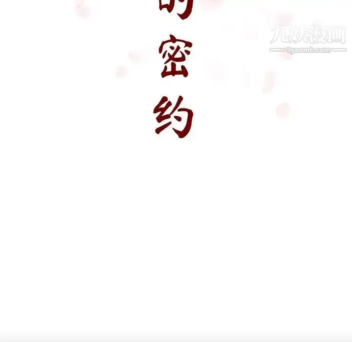 《与上司的密约》第59话图42
