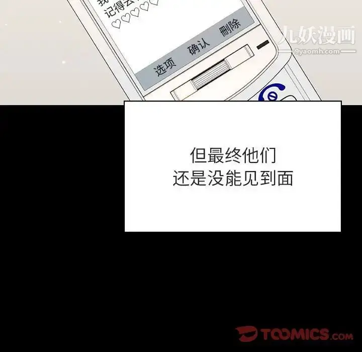 《与上司的密约》第59话图52