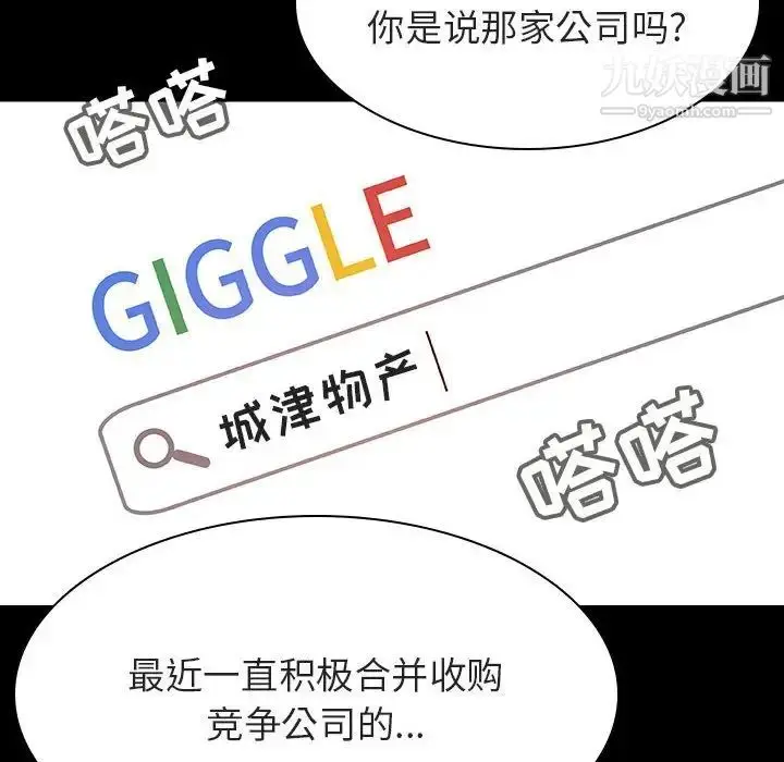 《与上司的密约》第59话图63