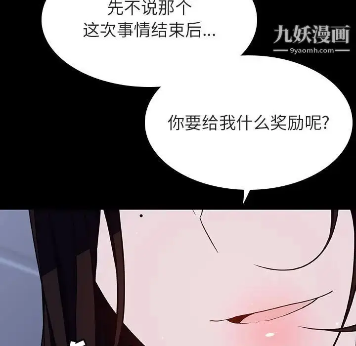 《与上司的密约》第59话图69