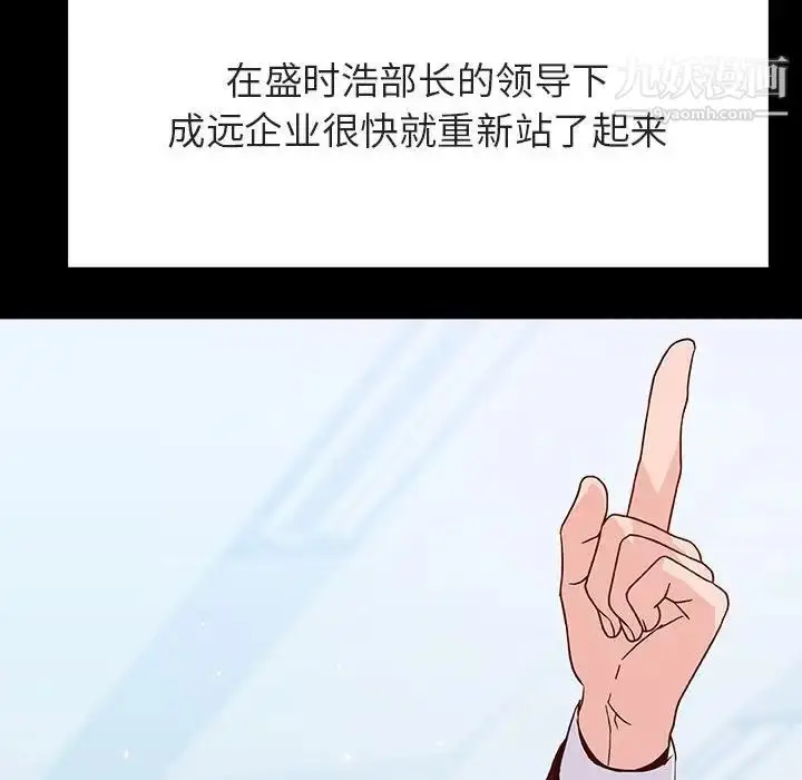 《与上司的密约》第59话图98