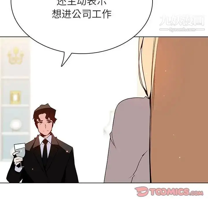《与上司的密约》第46话图12