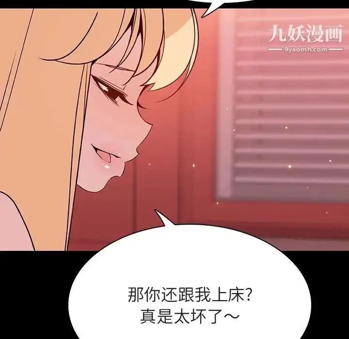 《与上司的密约》第46话图174