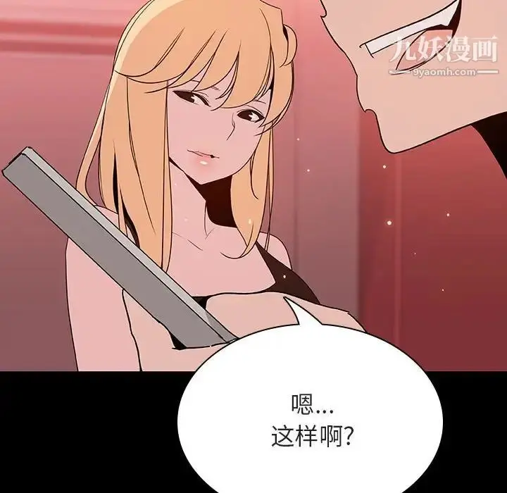《与上司的密约》第46话图185