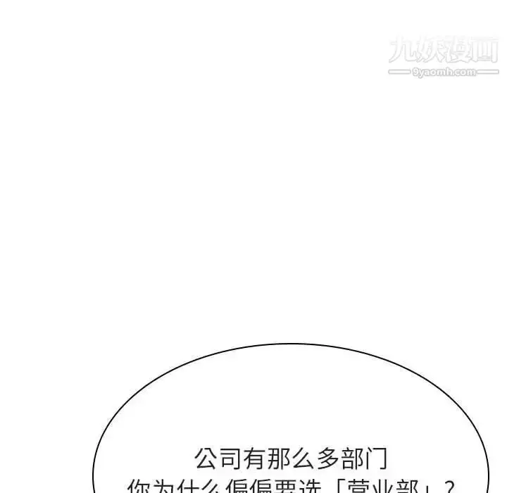 《与上司的密约》第46话图22