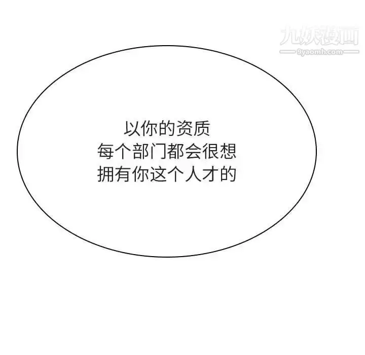 《与上司的密约》第46话图25
