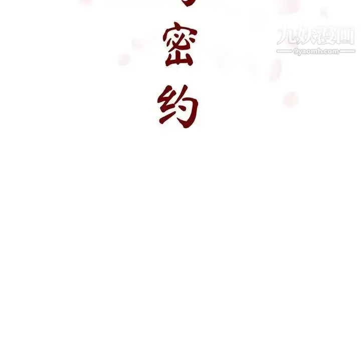 《与上司的密约》第46话图33