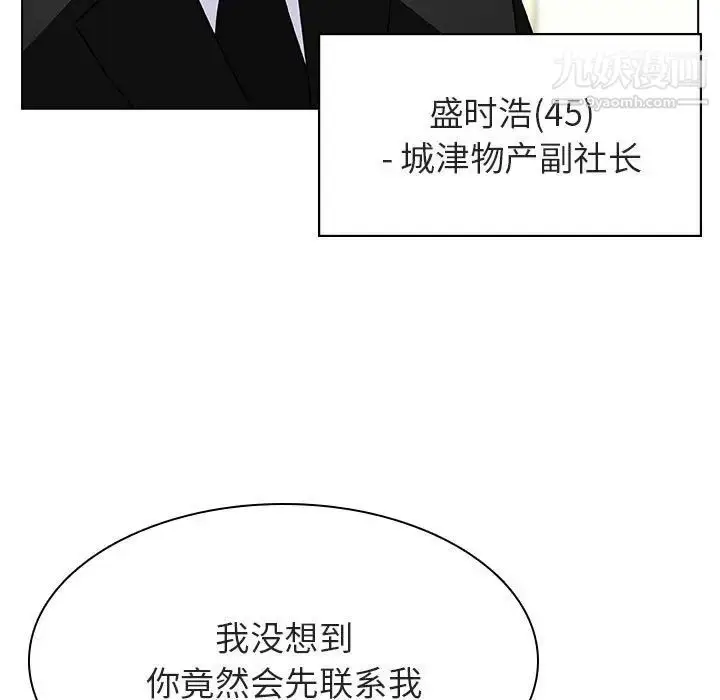 《与上司的密约》第46话图9