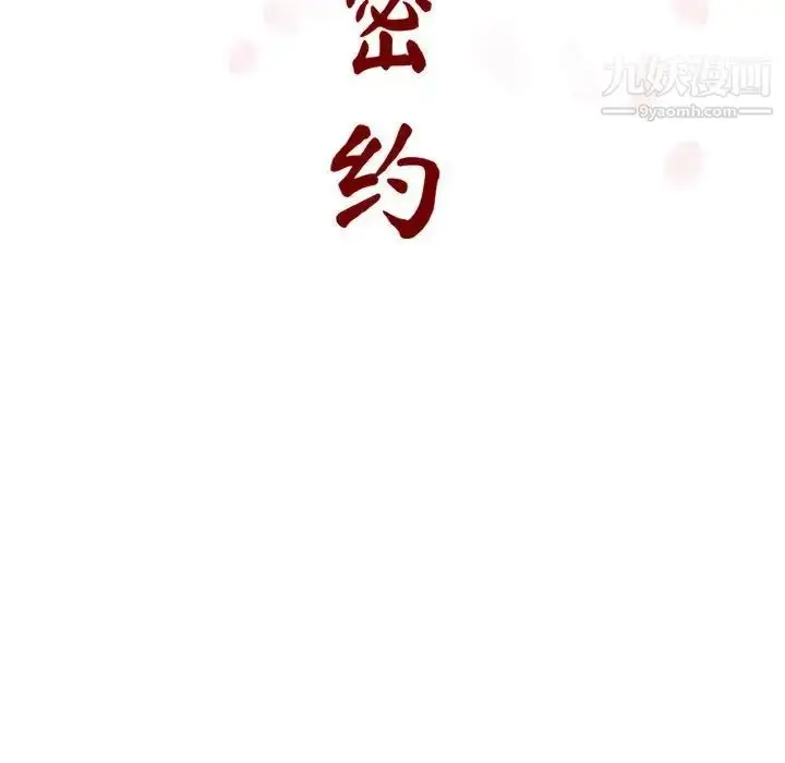 《与上司的密约》第6话图35