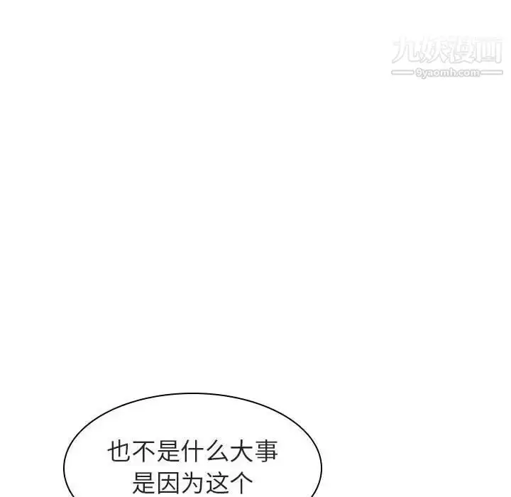 《与上司的密约》第6话图53