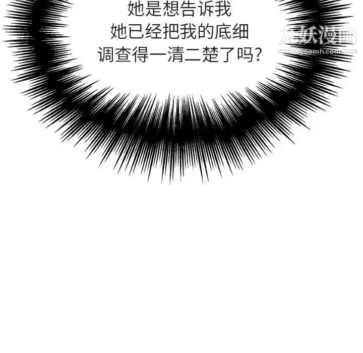 《与上司的密约》第49话图119